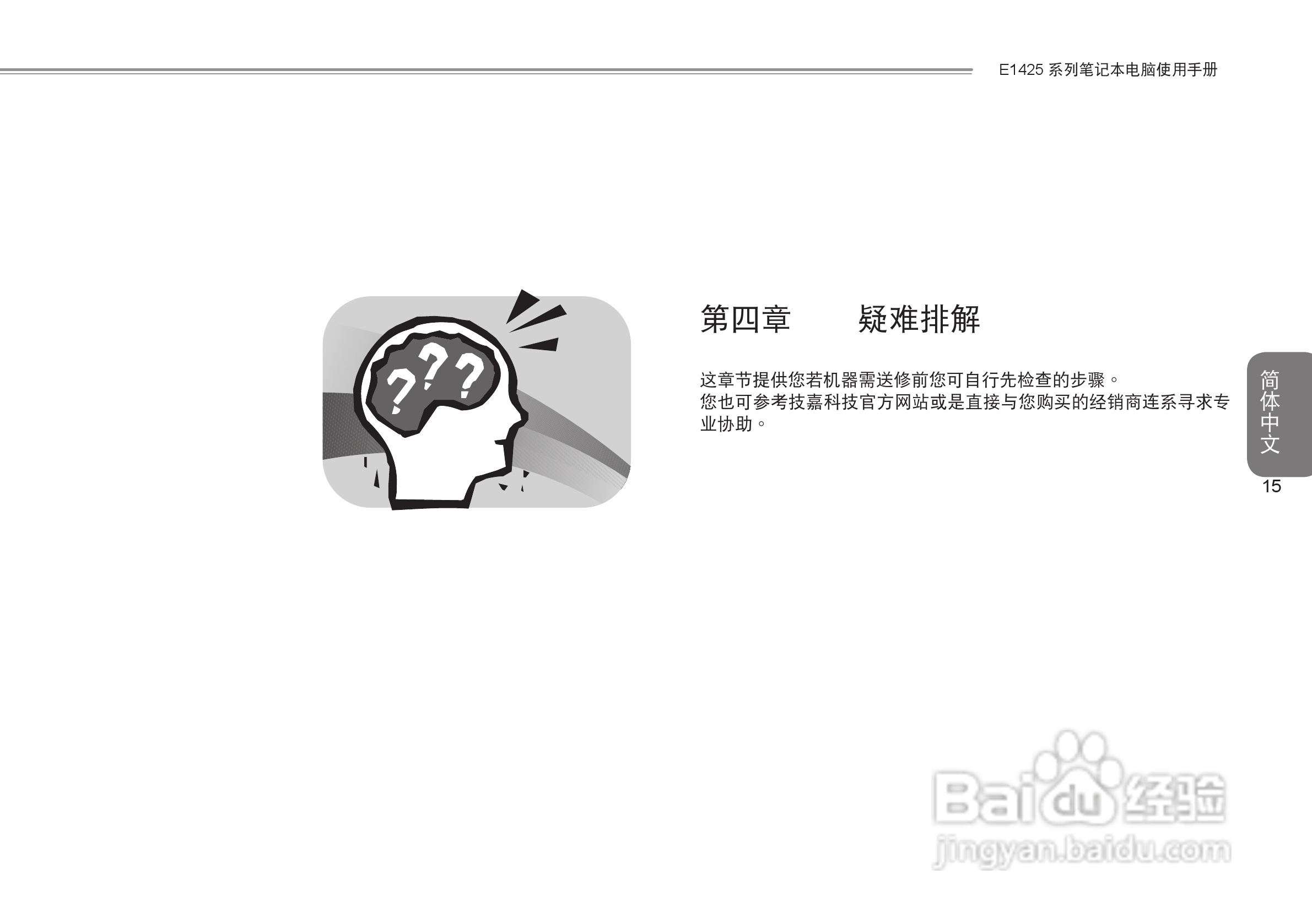 技嘉E1425笔记本电脑使用说明书:[7]