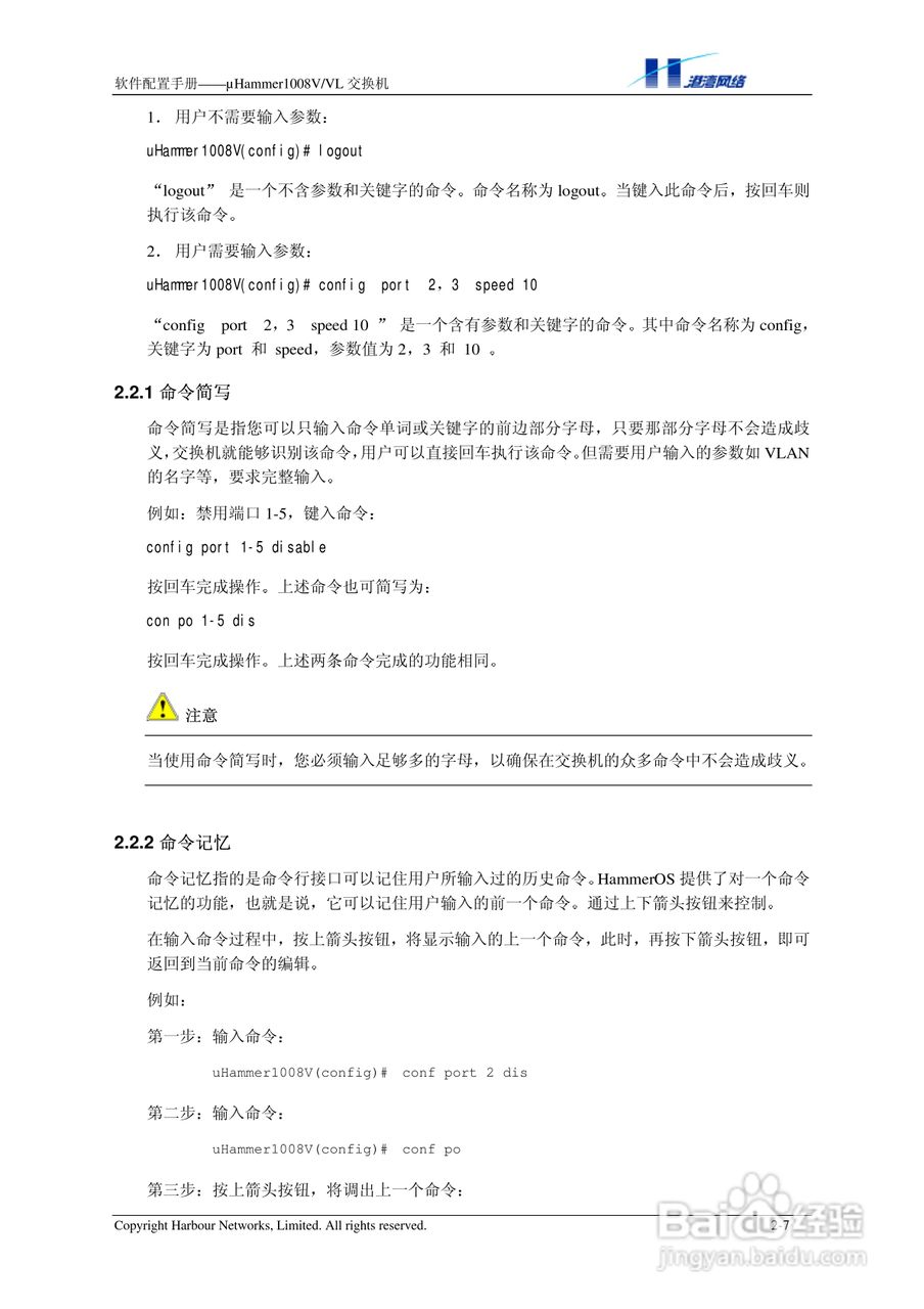 港湾网络交换机Hammer1008VVL型说明书:[2]