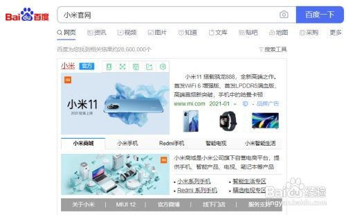 小米手机如何以旧换新