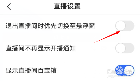 快手如何关闭直播浮窗