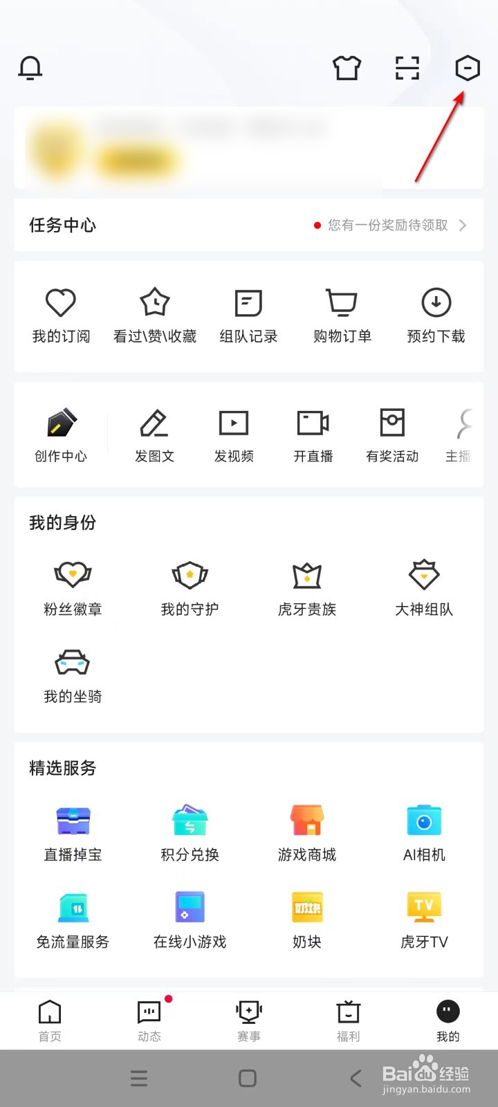 虎牙直播如何开启后台播放
