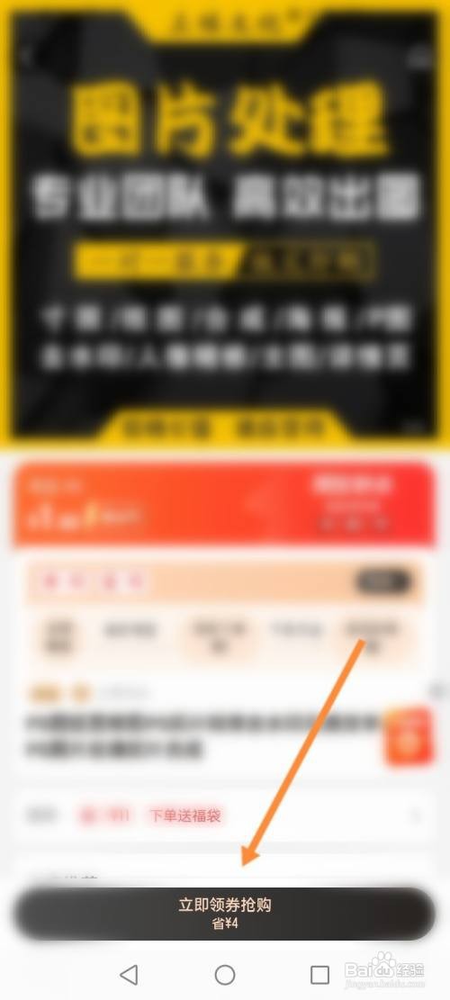 全球购骑士特权APP整点秒杀购买商品的方法