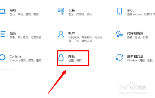 Win10如何禁止应用访问相机