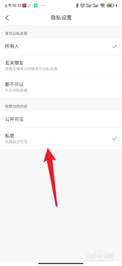 携程旅行如何设定赞过的内容仅自己可看