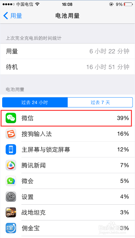 iphone6不为人知的几个隐藏功能