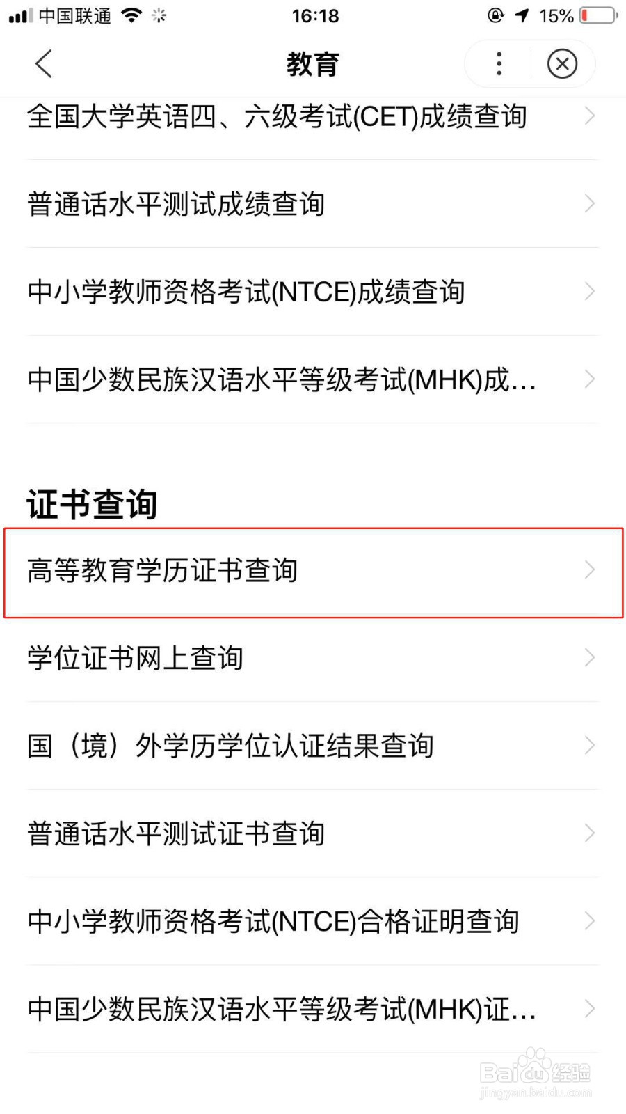 用人单位如何查询员工学历