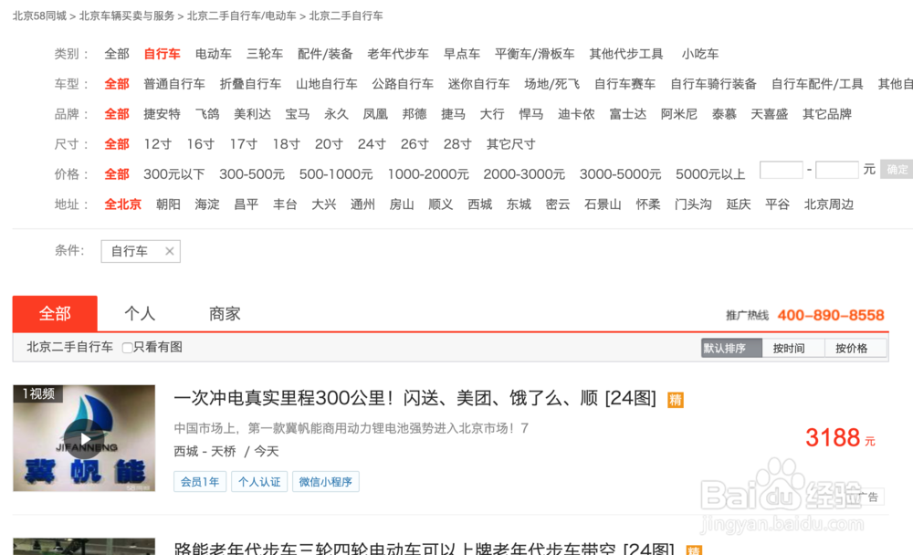 如何淘一辆二手自行车