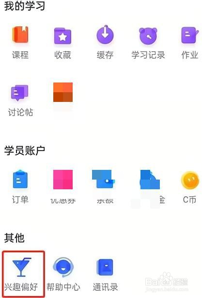 CCtalk怎么设置兴趣偏好