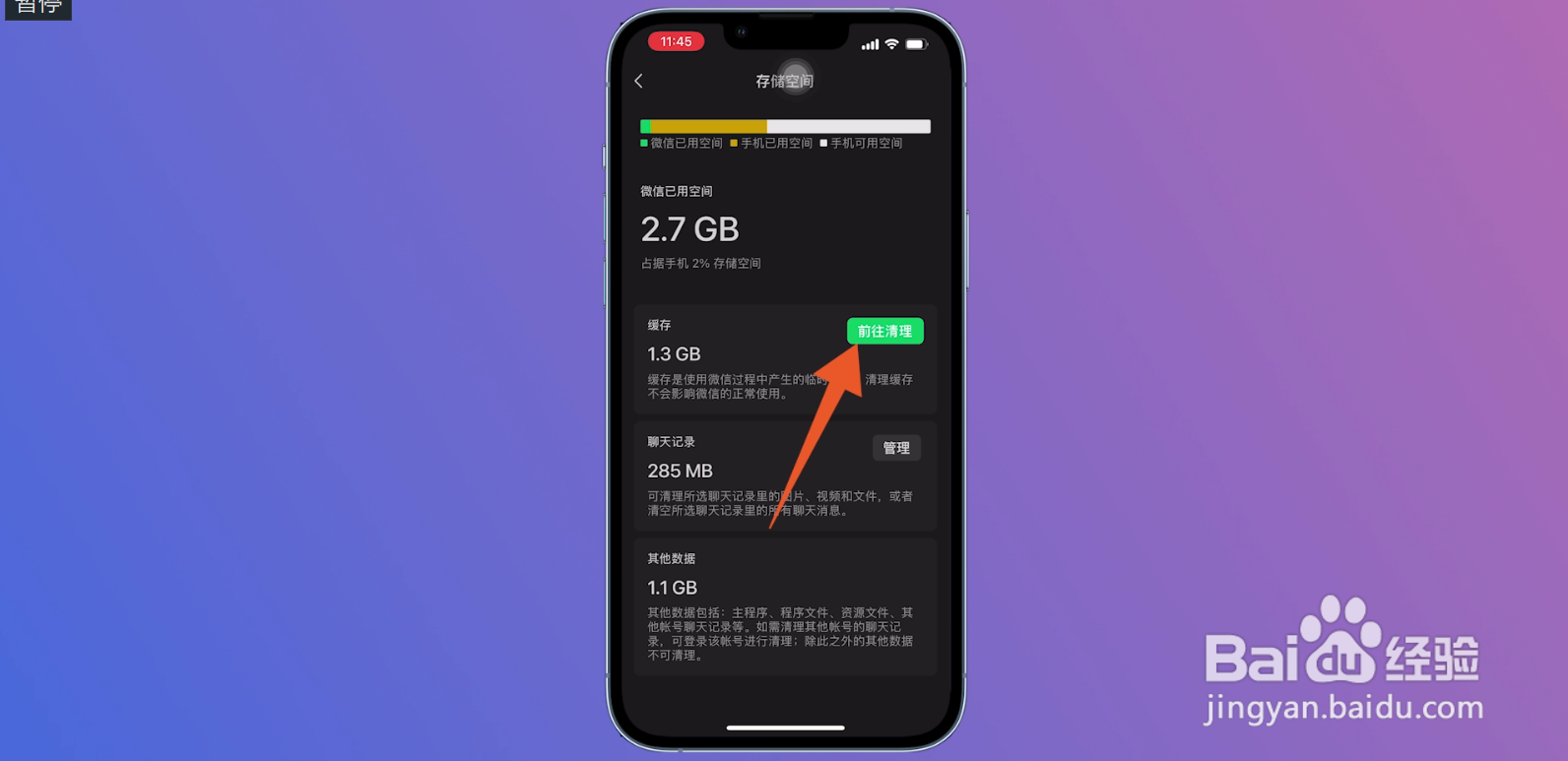 微信怎么清理内存空间