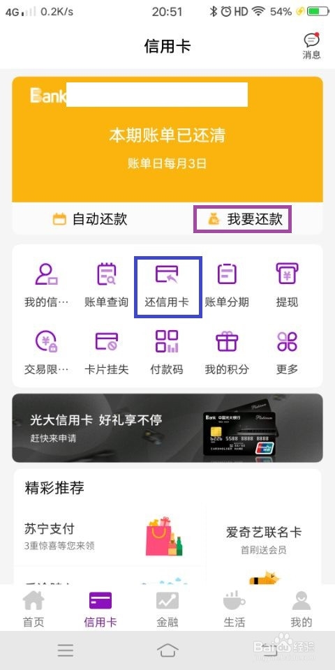 光大信用卡怎么还款