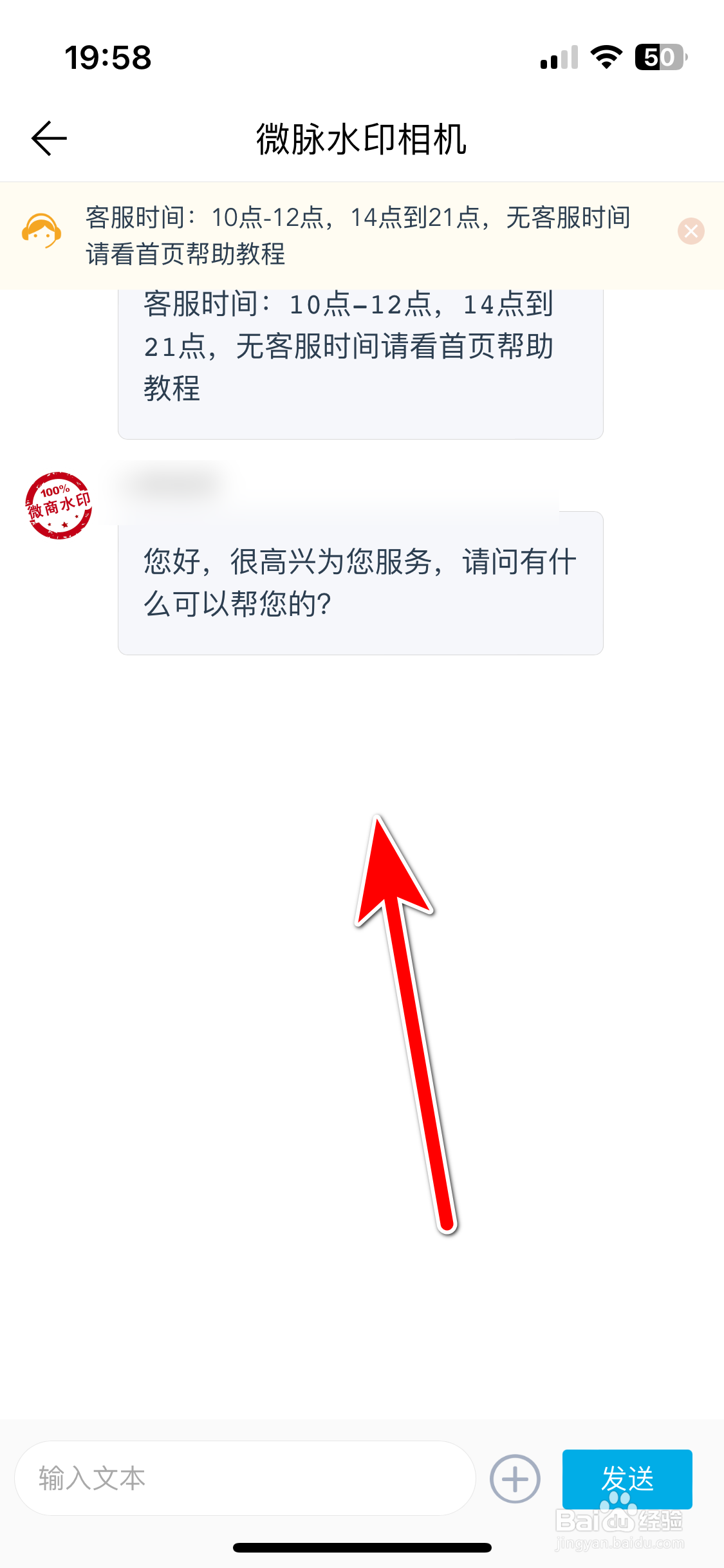 微脉水印相机如何联系客服