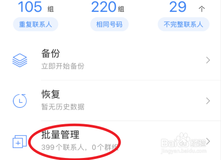 iphone快速批量删除通讯录联系人