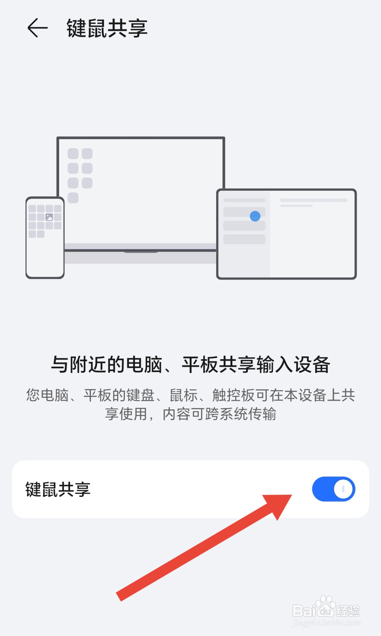 如何开启手机的键鼠共享功能