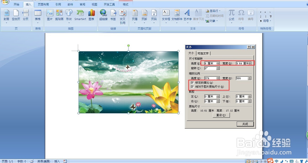 word2007中改变图片大小而且不变形