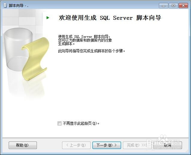 数据库怎么生成脚本