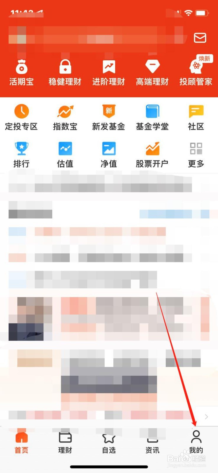 天天基金如何设置分红方式