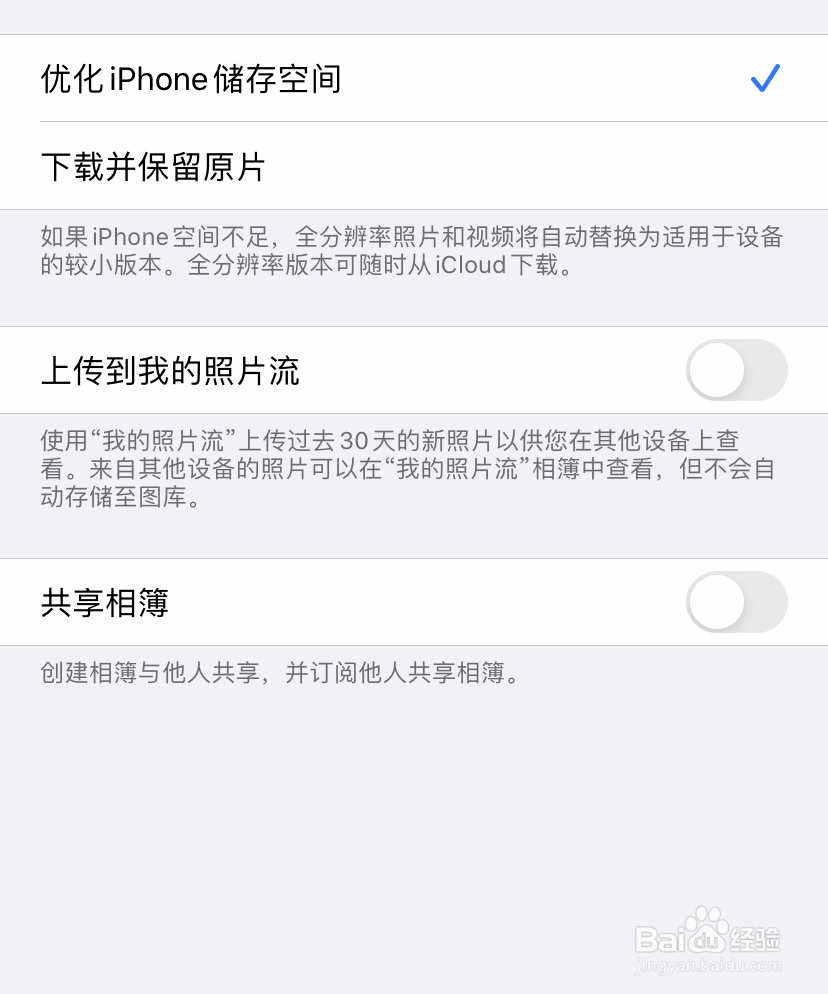 iphone如何设置不共享照片