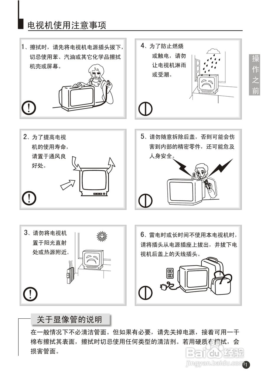 海尔29F9K-PY彩电说明书:[1]