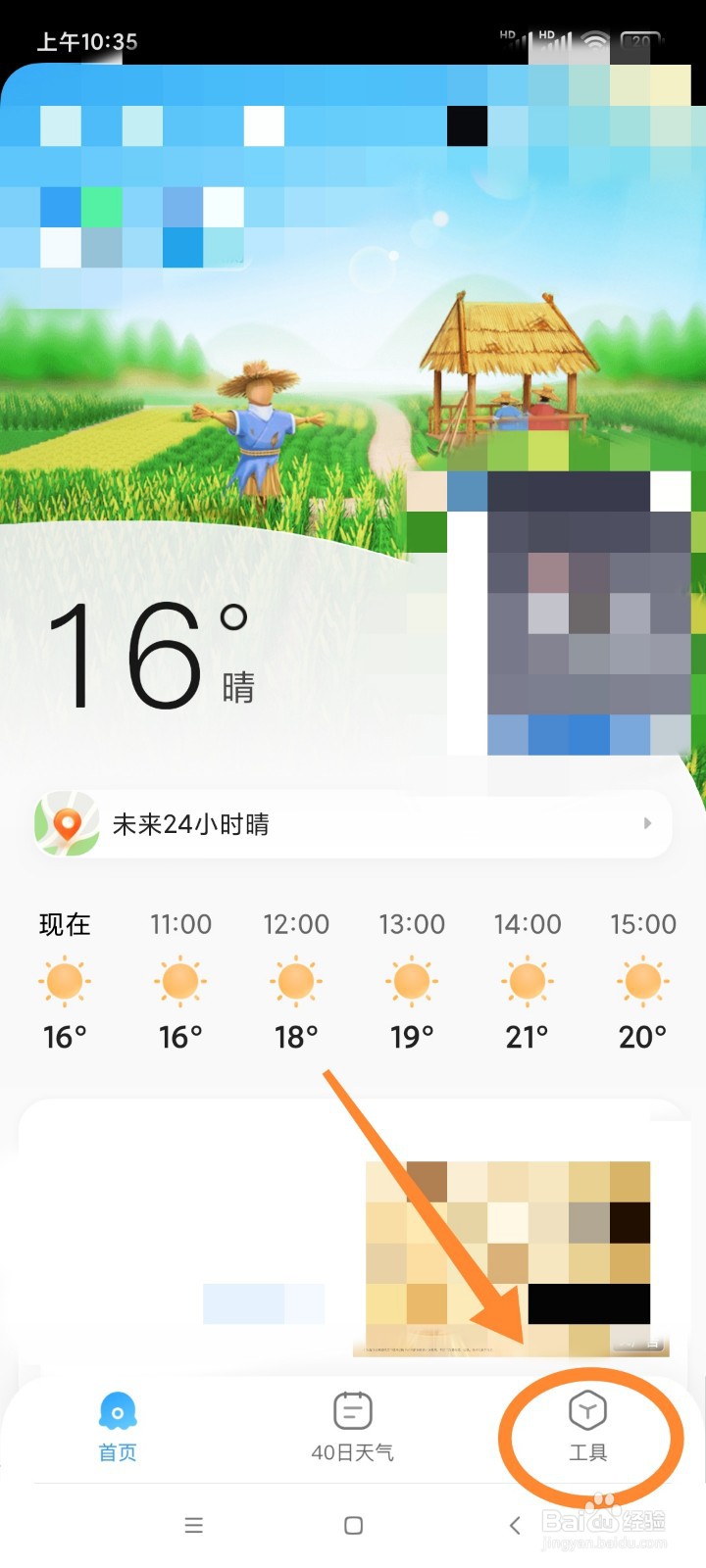 2345天气王如何开启紫外线防晒提醒?
