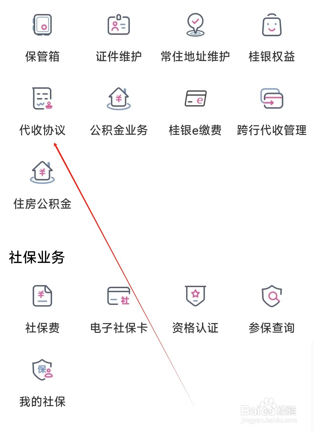 桂林银行怎样找到代收协议