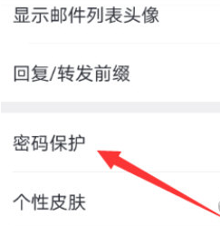网易邮箱指纹解锁在哪儿开启
