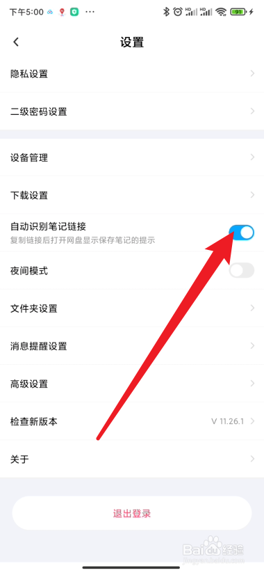 百度网盘如何自动识别笔记链接
