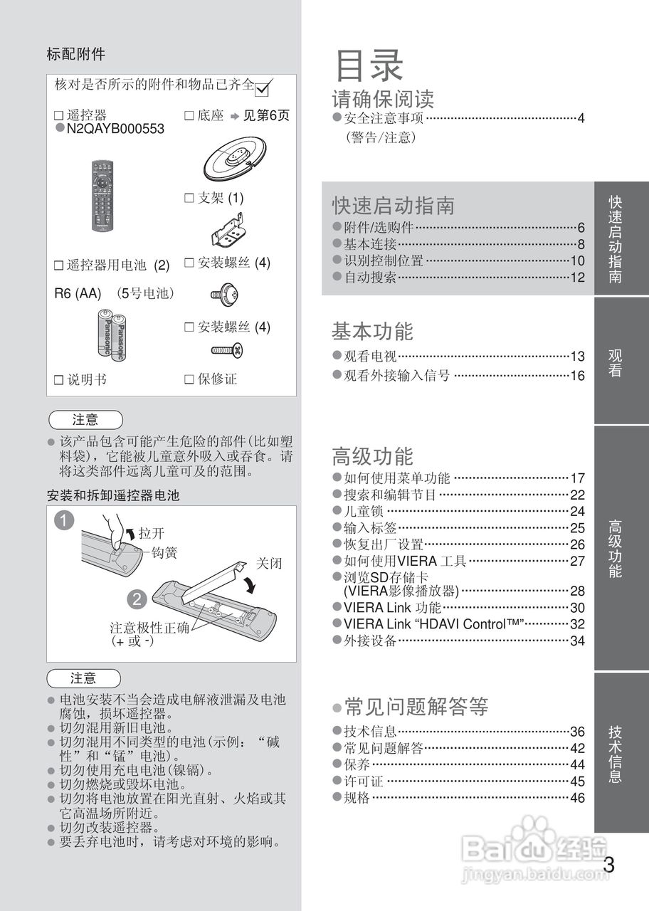 松下TH-L32C20C液晶彩电使用说明书:[1]