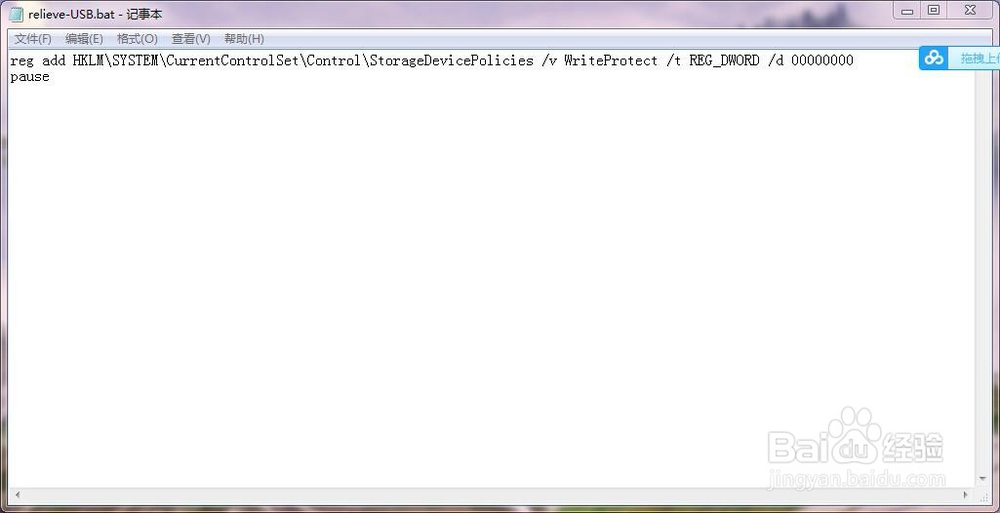 怎么解决U盘被写保护