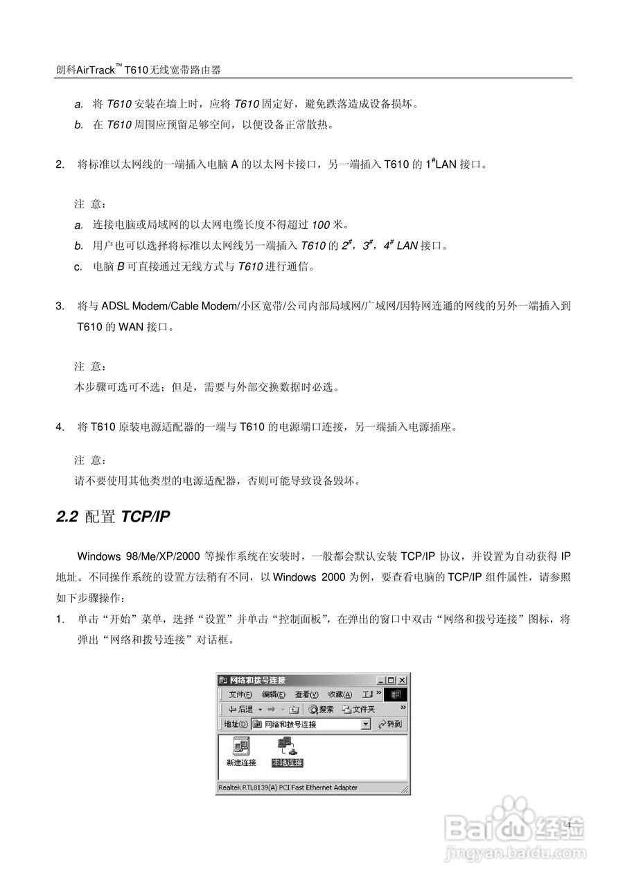 朗科交换机T610型说明书:[1]