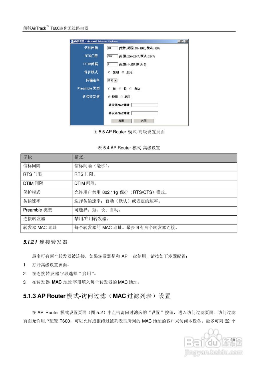 朗科交换机T600型说明书:[2]