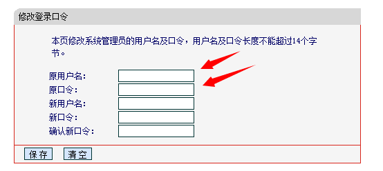 怎么修改路由器的登陆口令