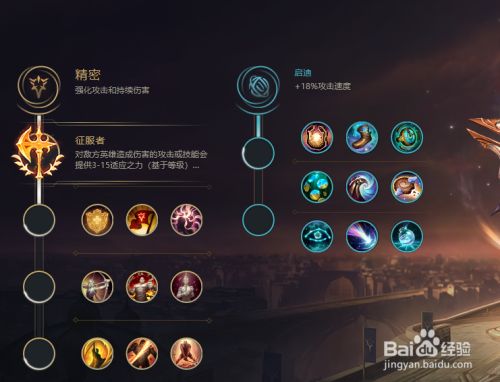 征服者符文怎么点 百度经验 征服者符文怎么点 百度经验