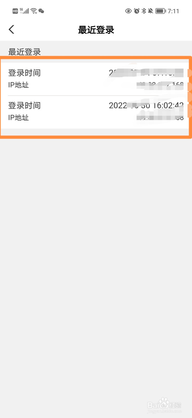 中国农业银行怎么查看最近登录记录