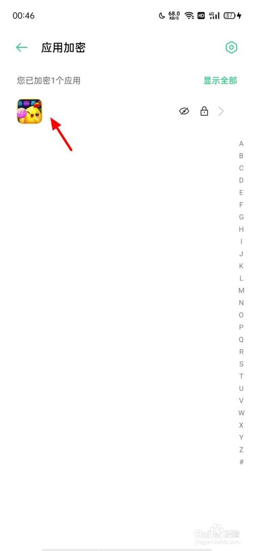 oppo手机隐藏应用怎么打开