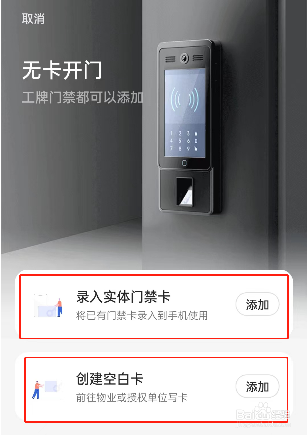 OnePlus(一加)手机如何添加电子门禁卡