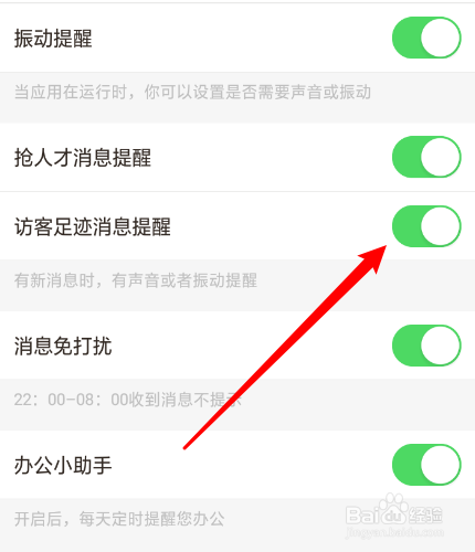 招才猫直聘怎么关闭访客足迹消息提醒？