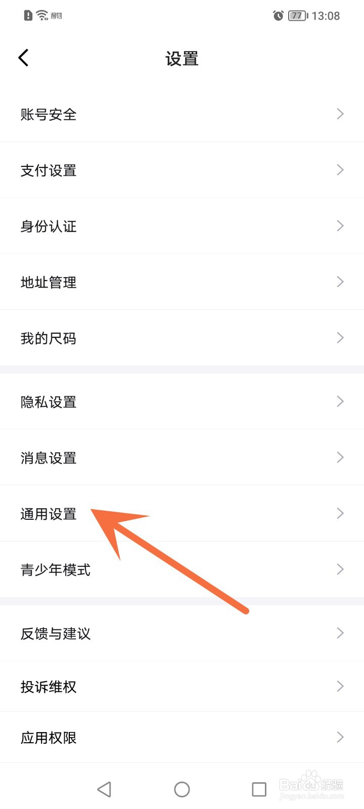 得物怎么关闭截屏分享弹窗