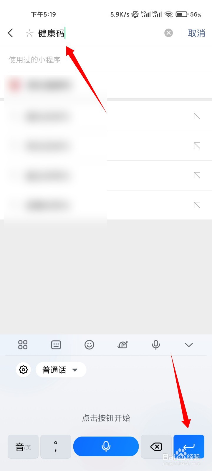 微信健康码怎么查看