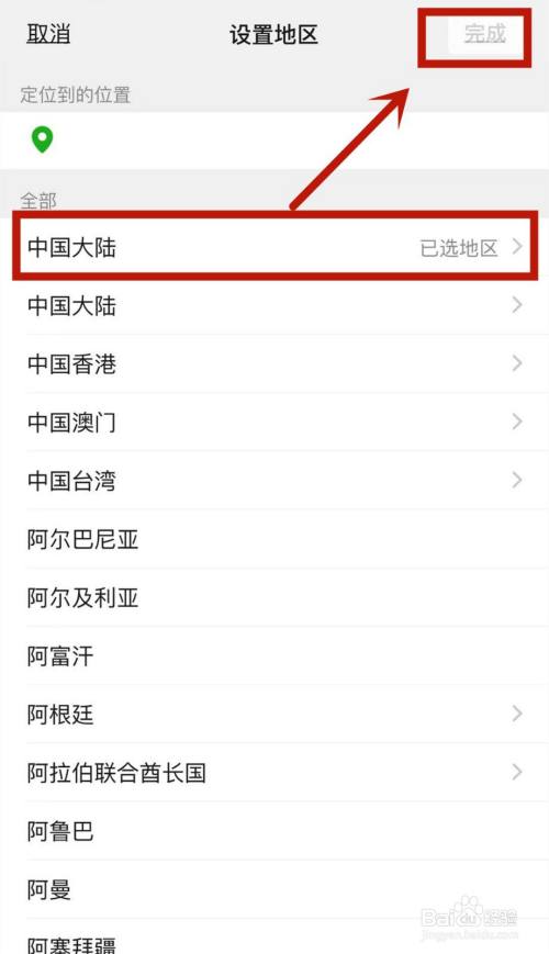 微信地区只显示中国大陆