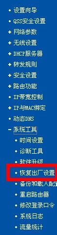 无线路由器恢复出厂设置的方法