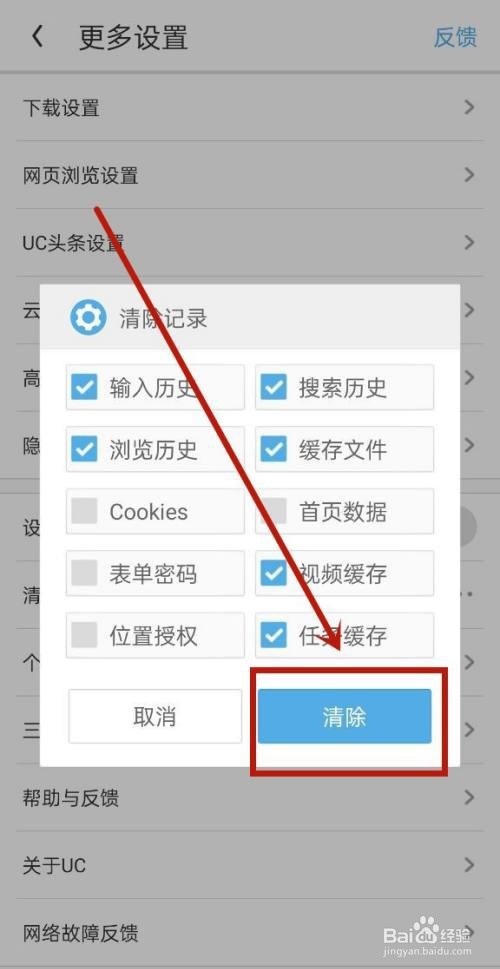 UC浏览器缓存是如何清除的？