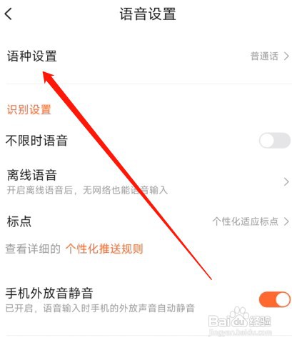搜狗输入法如何设置语种