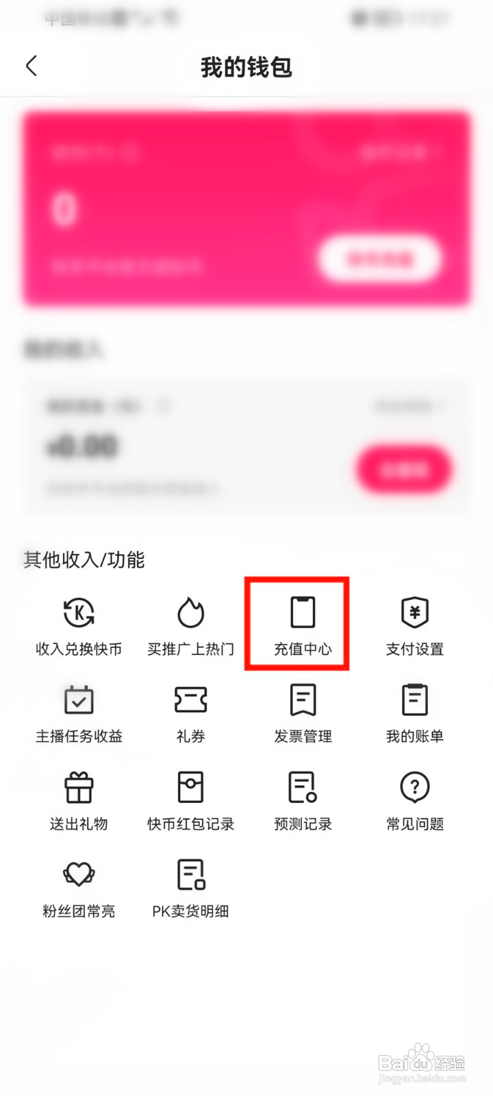 快手充值中心到哪里
