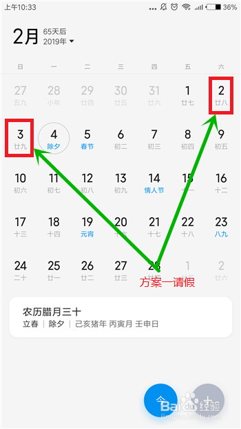 2019年春节怎么请假，2019年春节请假攻略