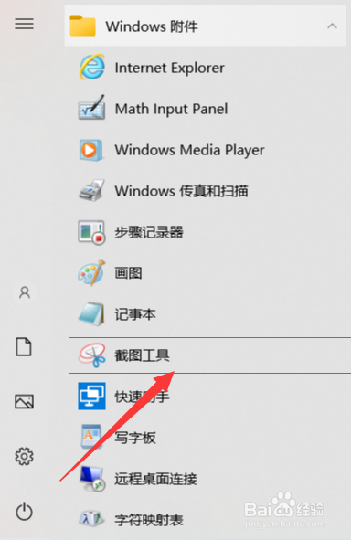 笔记本怎么截图快捷键win10
