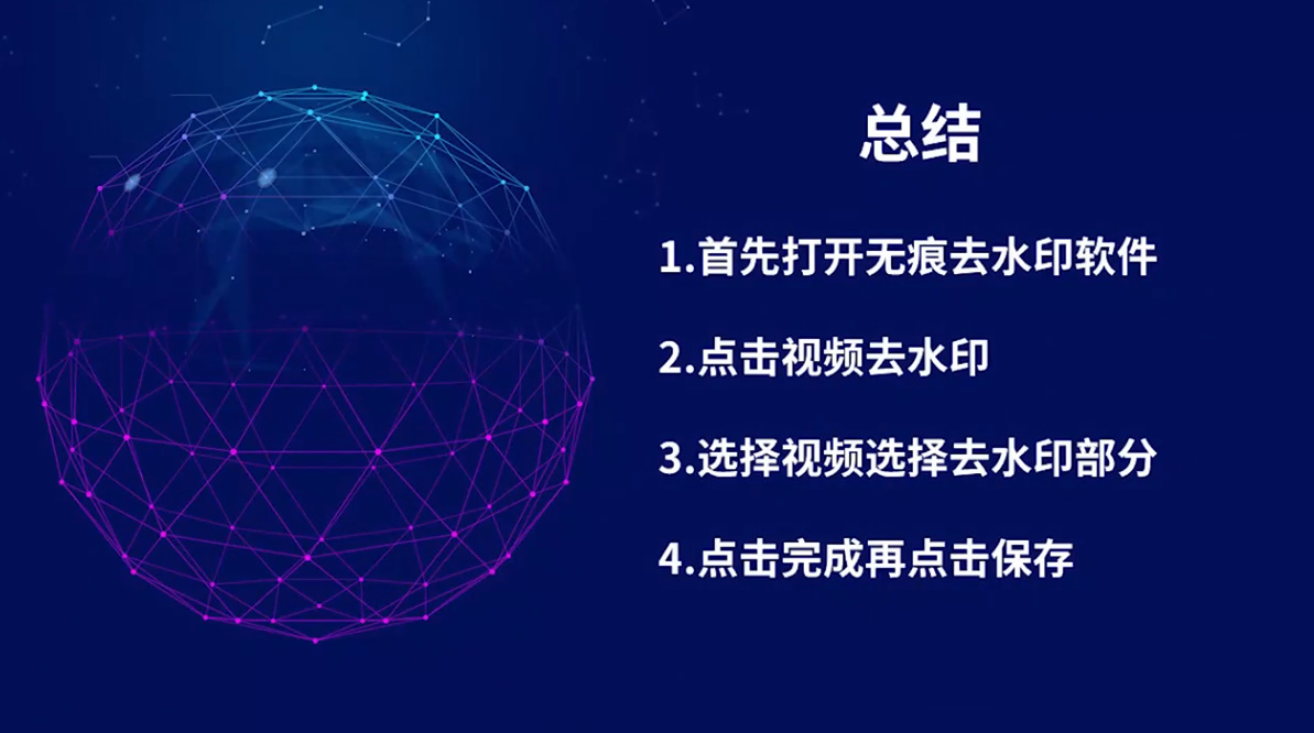 手机怎么去掉视频水印？