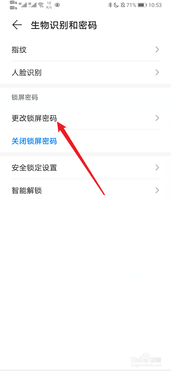 华为手机如何设置锁屏密码
