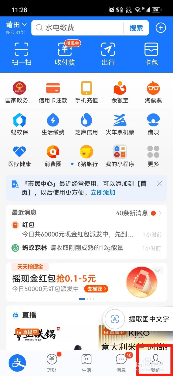 支付宝首页怎么关闭游戏中心
