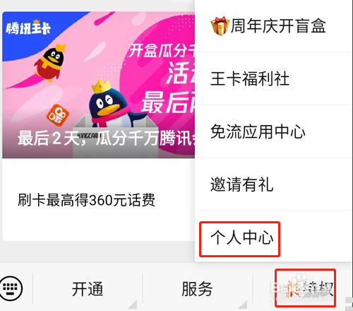 王卡会员专属权益怎么退订