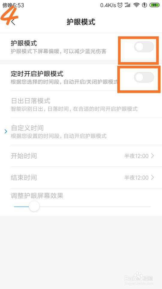 手机怎样设置“护眼模式”